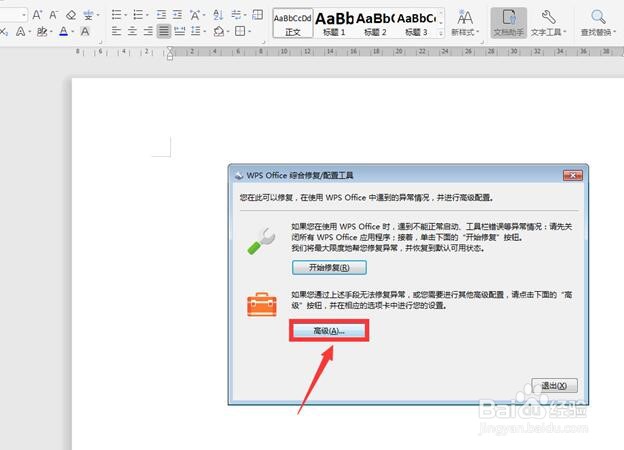 WPS怎么恢复到旧版本