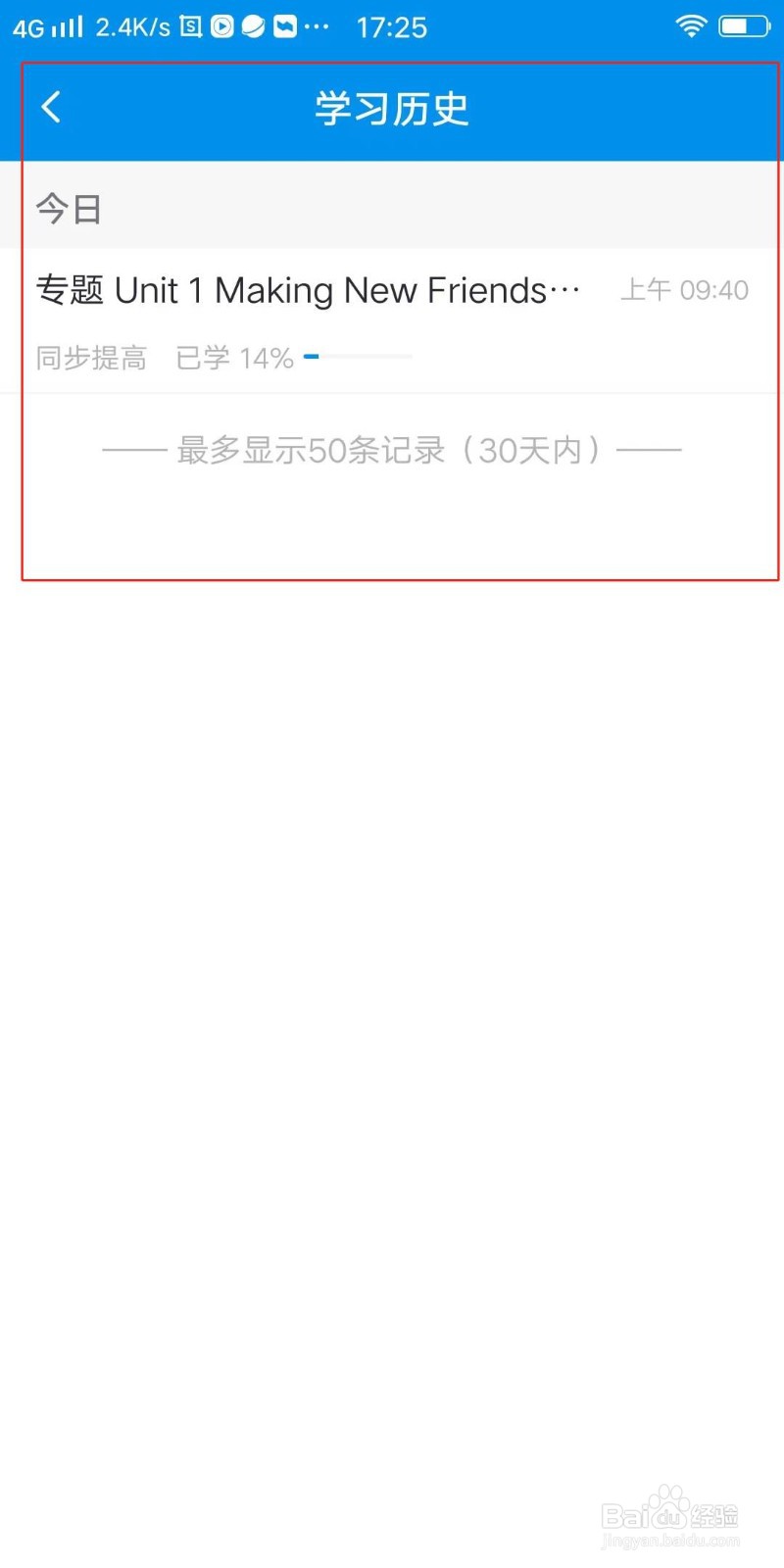 简单一百软件怎么查看学习历史