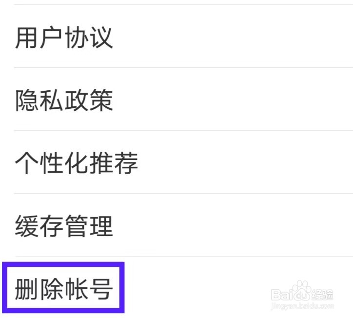 古文岛怎样进行删除账号