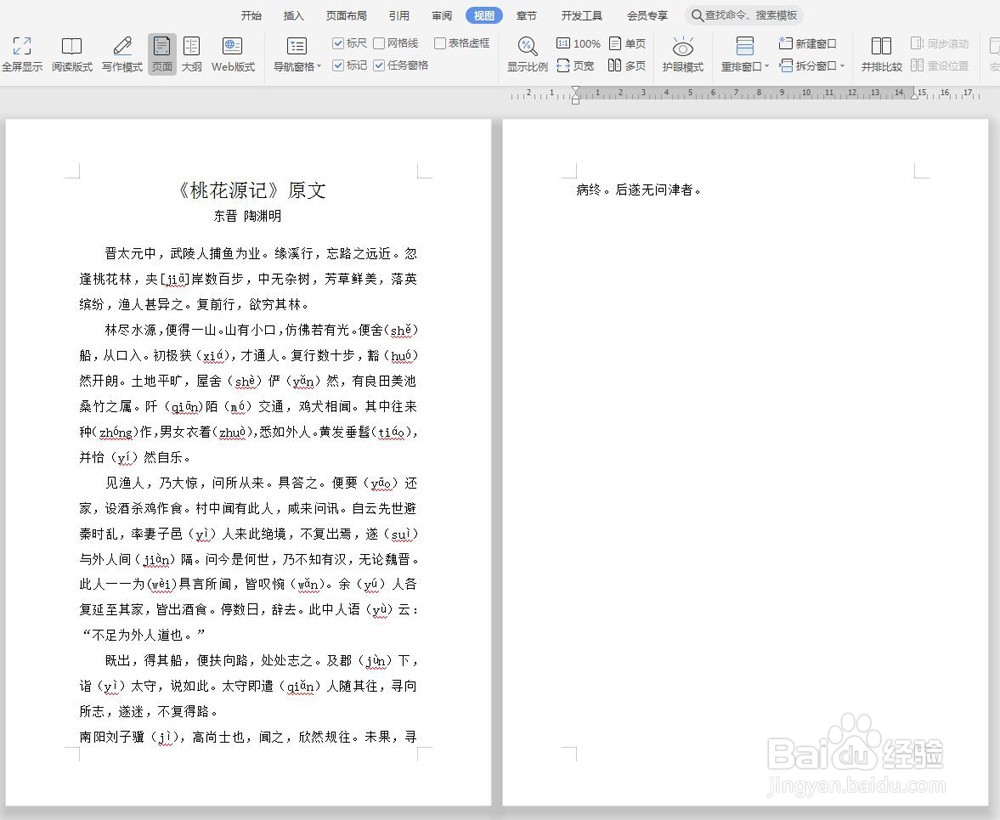 WPS文档怎样设置固定行距