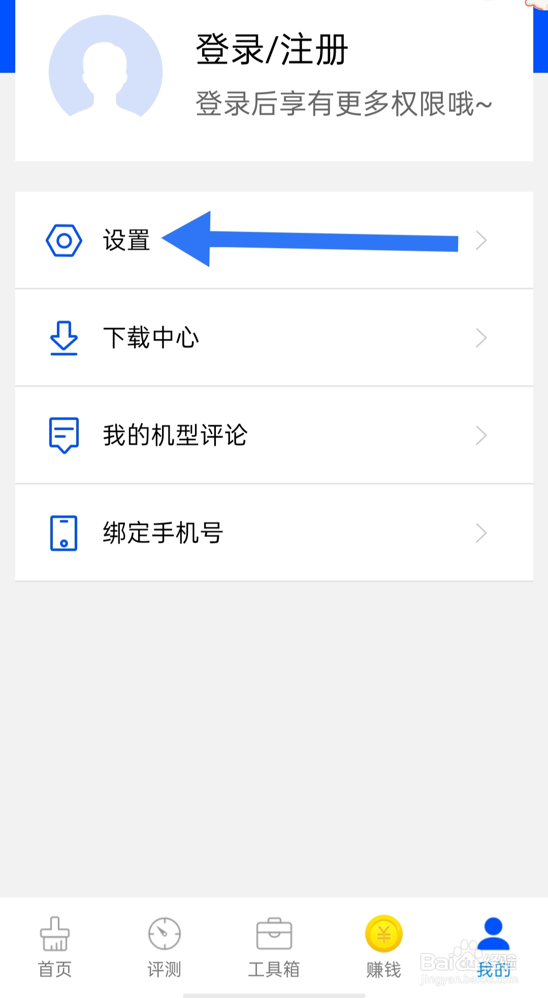 鲁大师如何查看用户协议