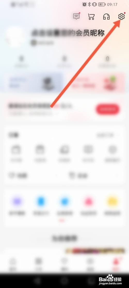 云集APP在哪里修改昵称