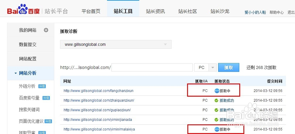 百度平台抓取诊断工具一直抓取中的解决方法