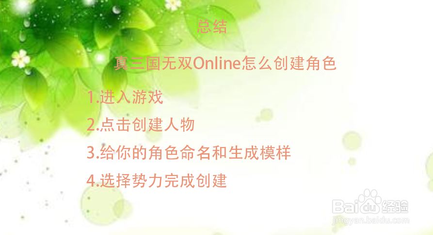 真三国无双Online怎么创建角色