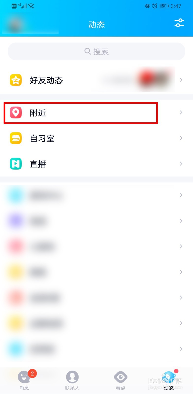 qq附近功能怎么彻底关闭