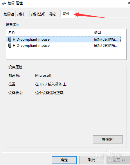 Win10鼠标失灵怎么办