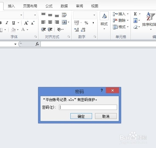 2010版excel如何设置密码