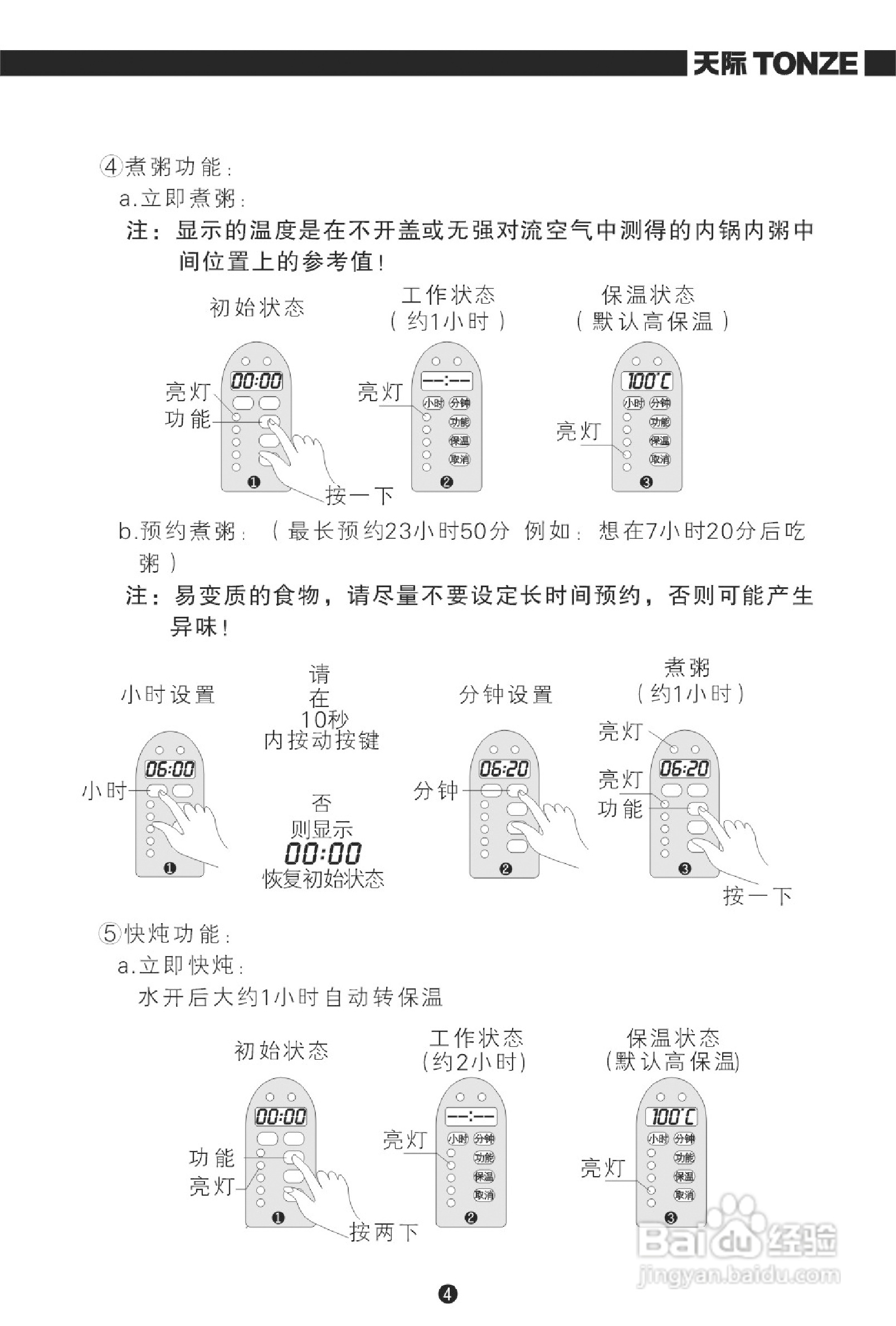 天际ZZG-50TA微电脑煮粥锅使用说明书