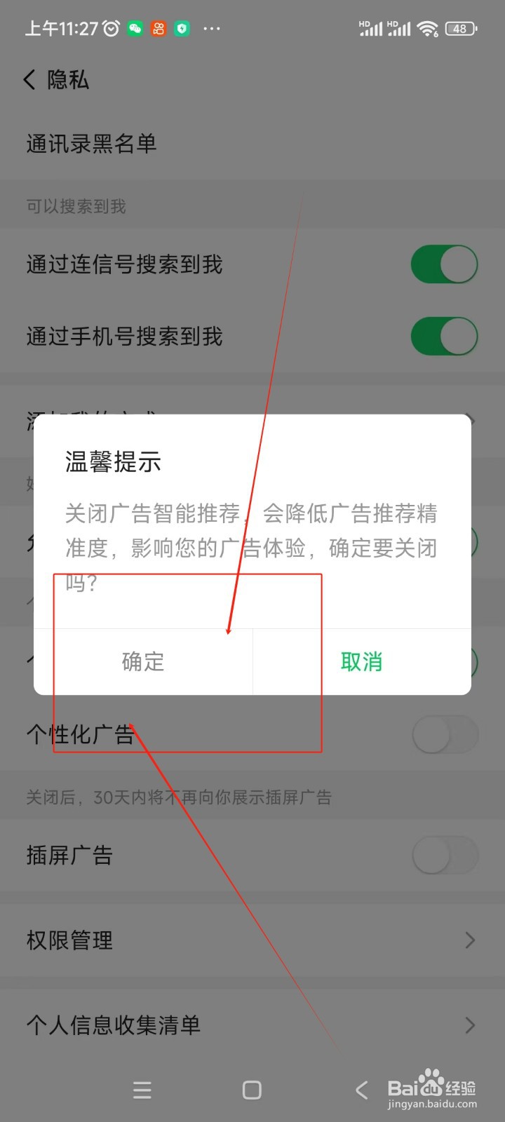 连信如何关闭个性化广告推荐