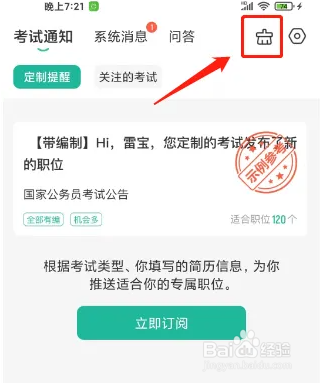 公考雷达清除所有消息方法