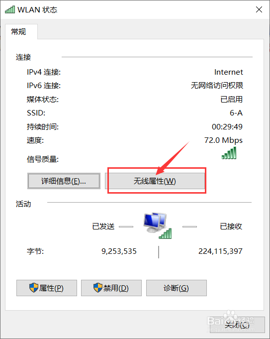 Win10怎么查看已连接WiFi的密码
