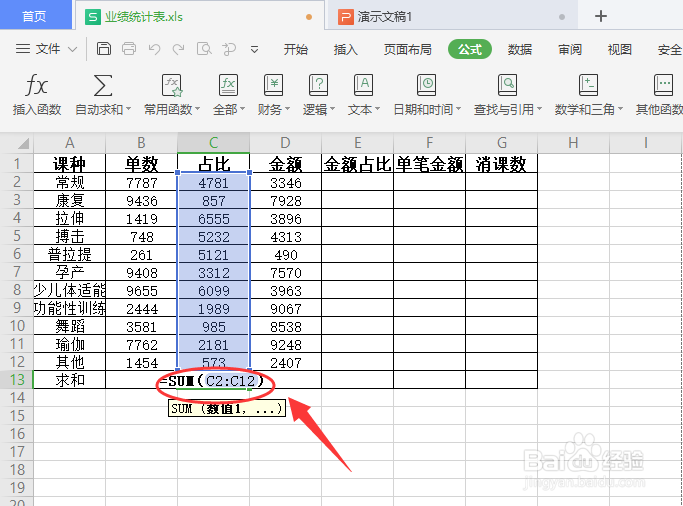 wps表格怎么简单快速求和
