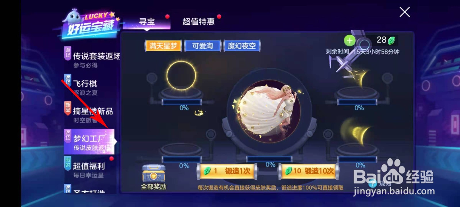 球球大作战梦幻工厂怎么找