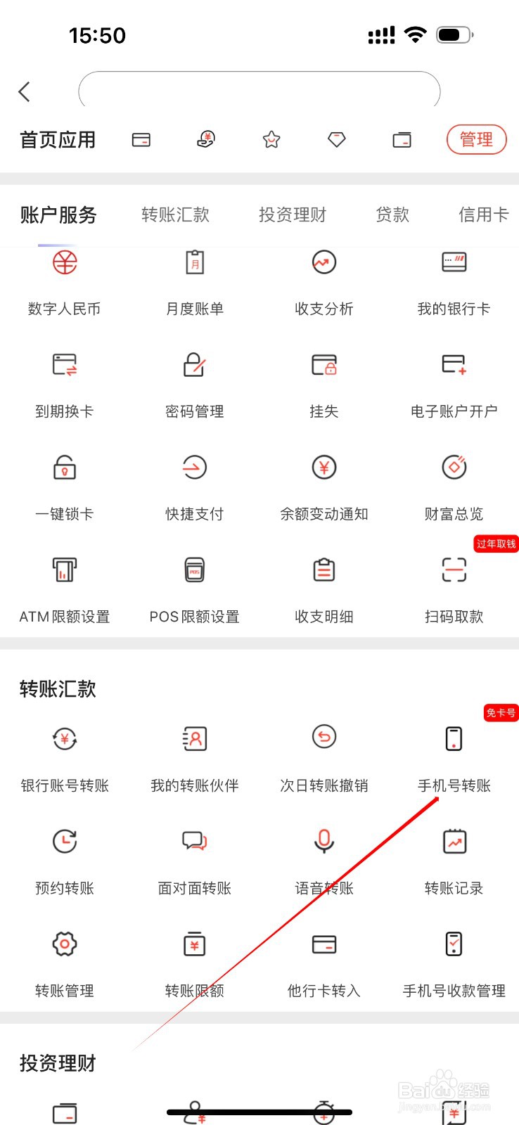 富滇银行如何查看手机号转账
