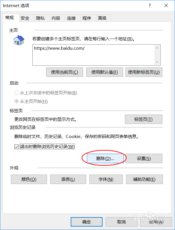 删除 IE 浏览器历史记录