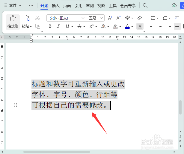 Word怎么给字符添加底纹