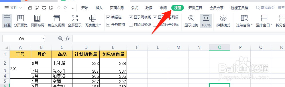 WPS表格如何打印行号和列标？
