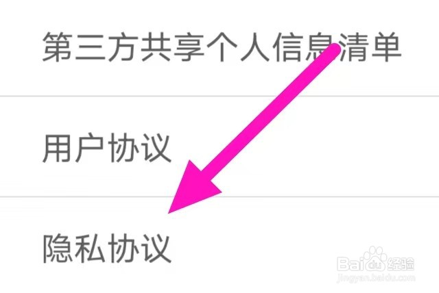 春茶夜聊如何查看隐私协议