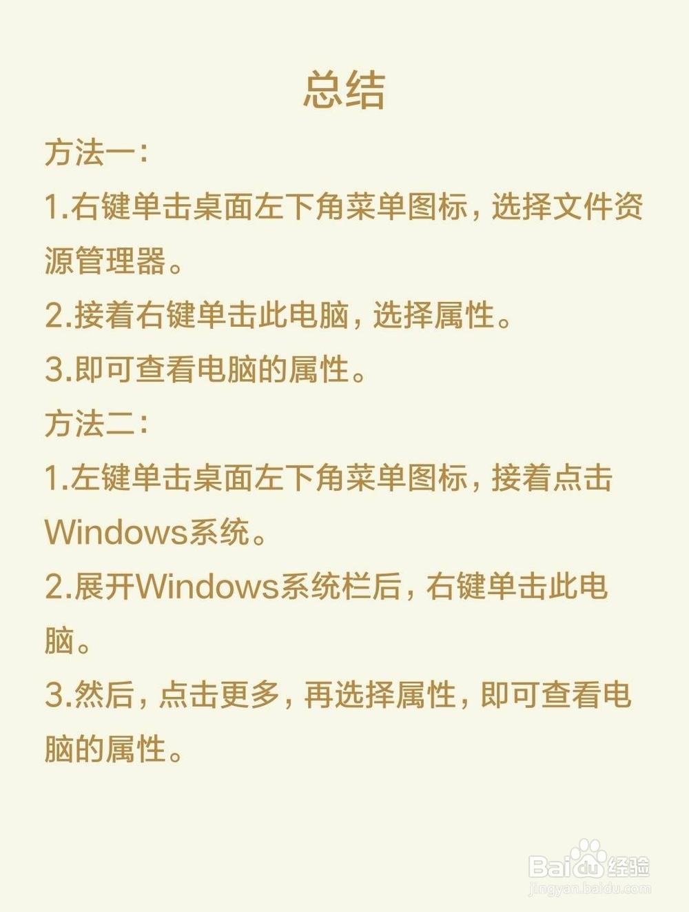 怎么查看win10电脑属性