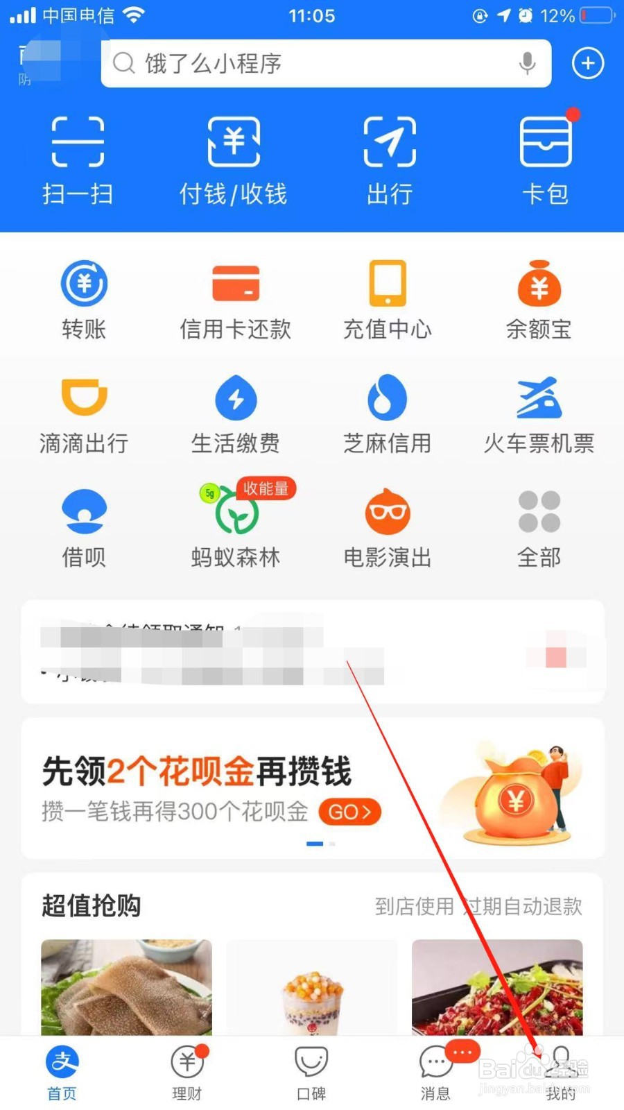 如何清理支付宝中全部的通知消息