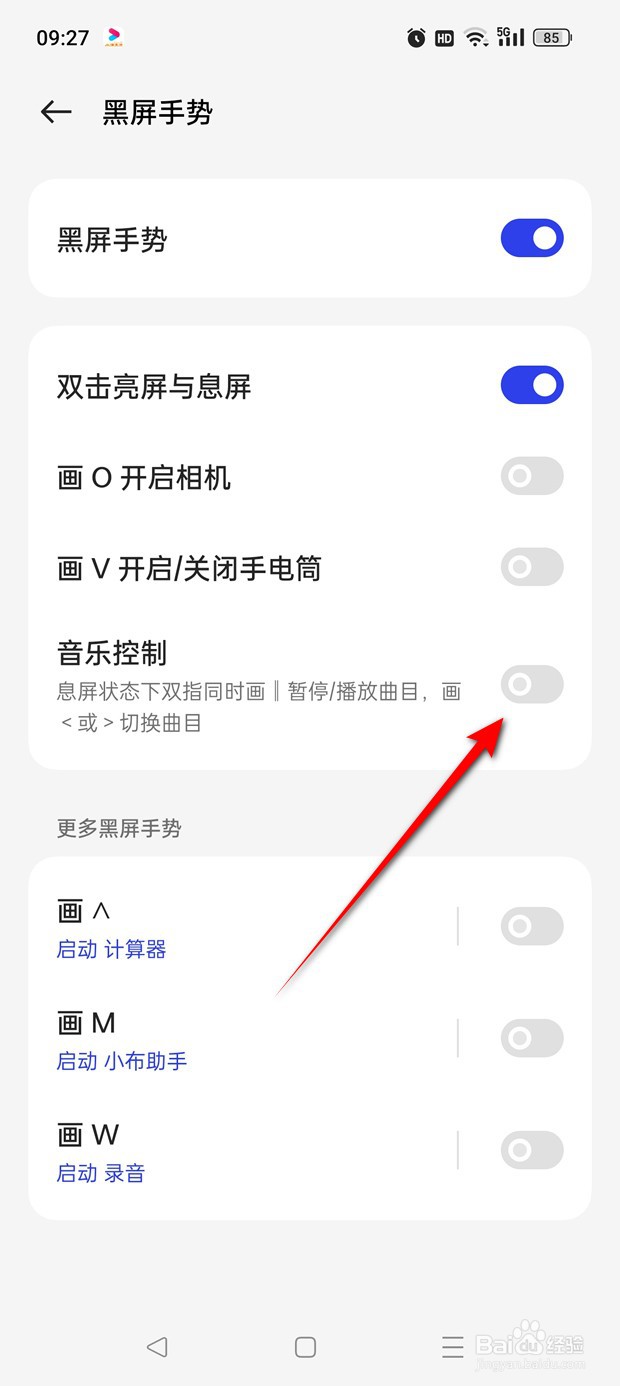 一加手机熄屏状态手势控制音乐怎么开启关闭