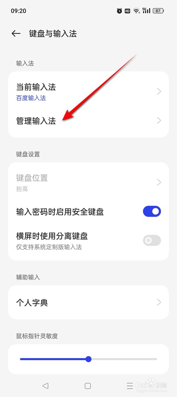 一加手机输入法怎么启用与禁用