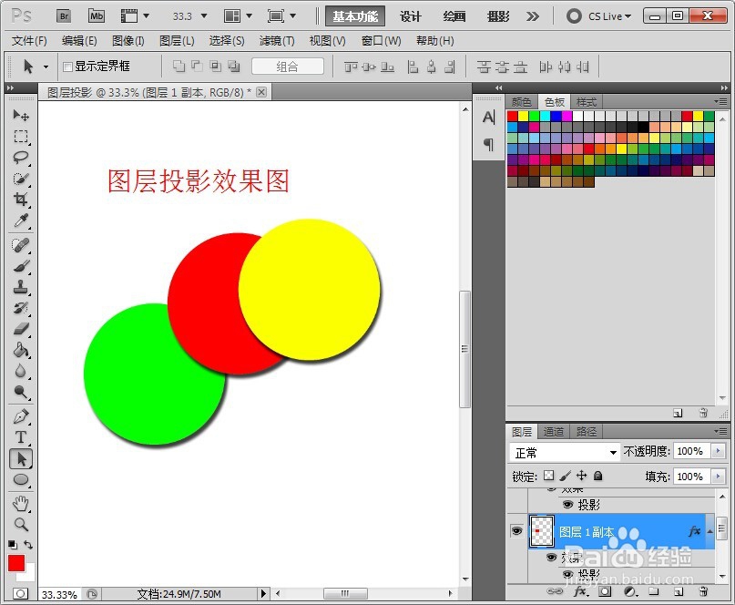 ps中如何设置图层投影