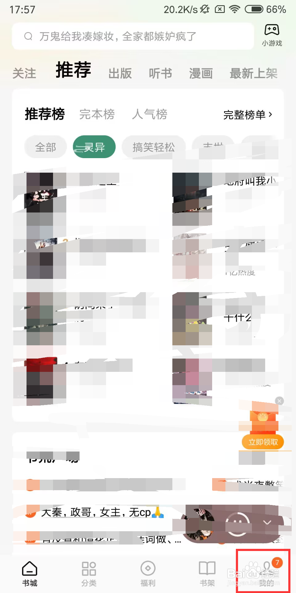 番茄小说怎么开启WiFi差时使用移动网络优化体验