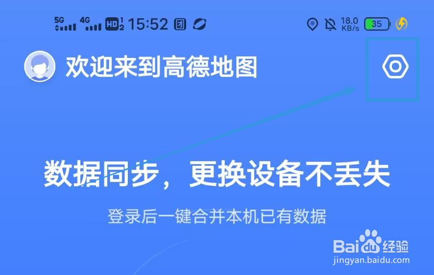 《高德地图》如何保持屏幕常亮