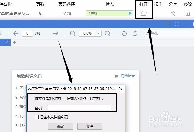 pdf文件怎么设置加密