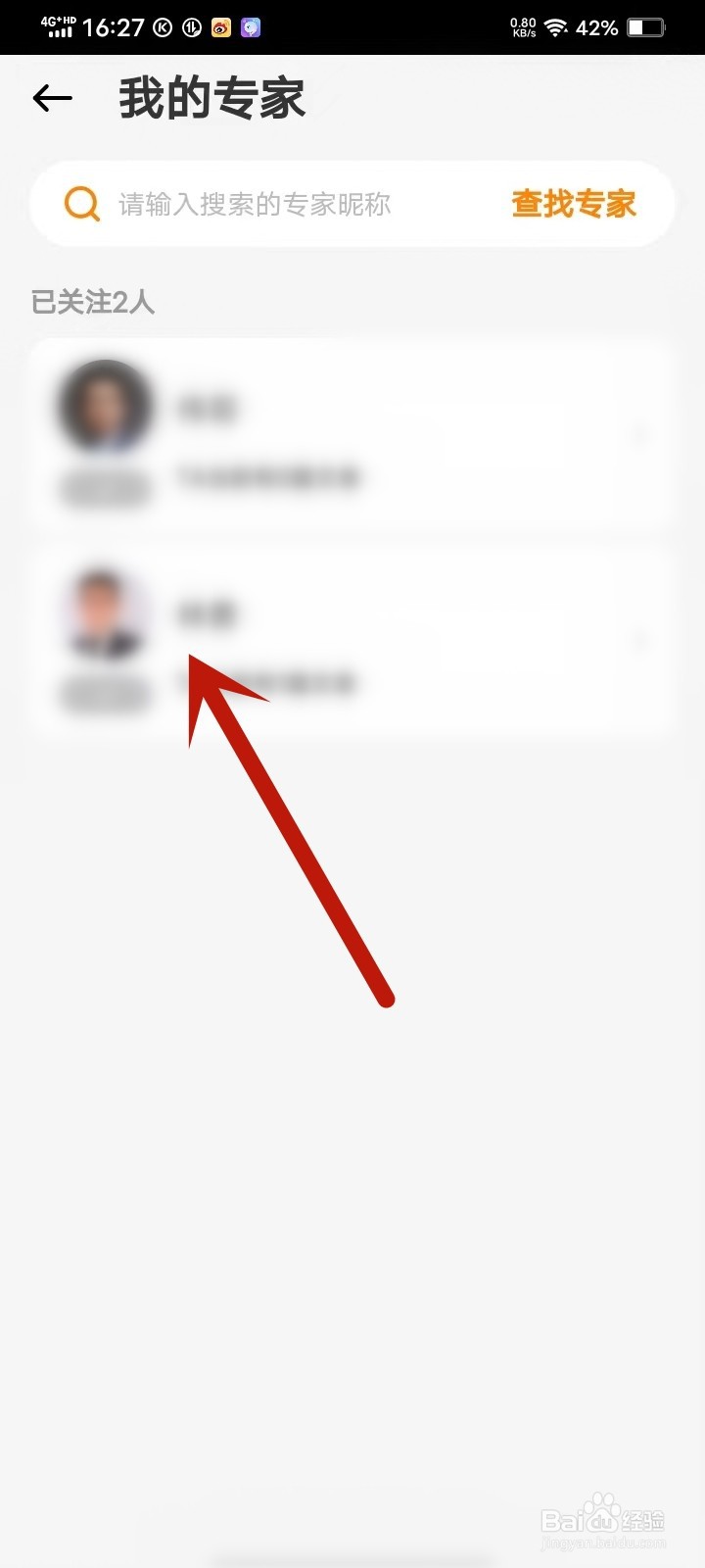 懂球圈app关注的专家怎么取消