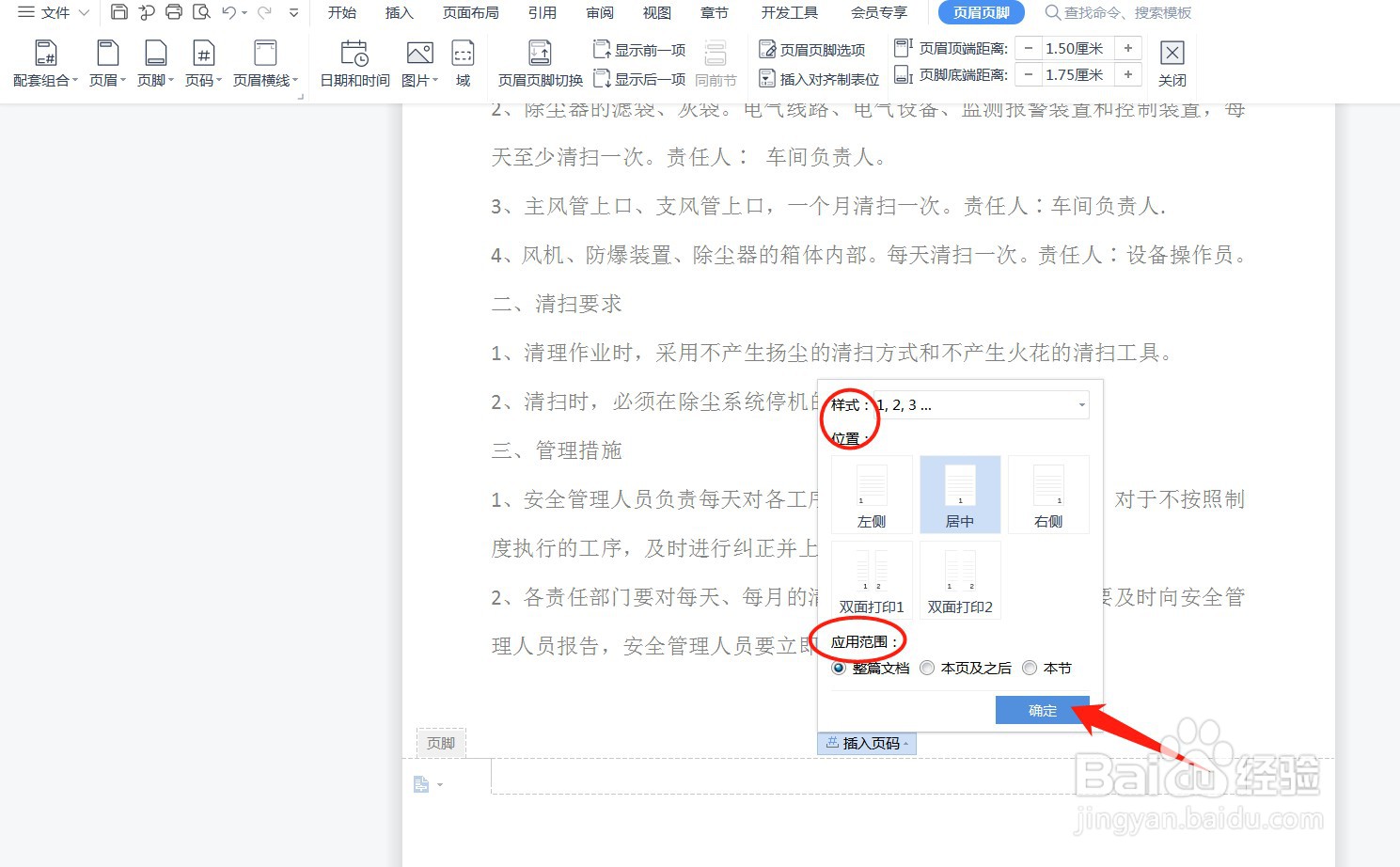 文档怎么加页码