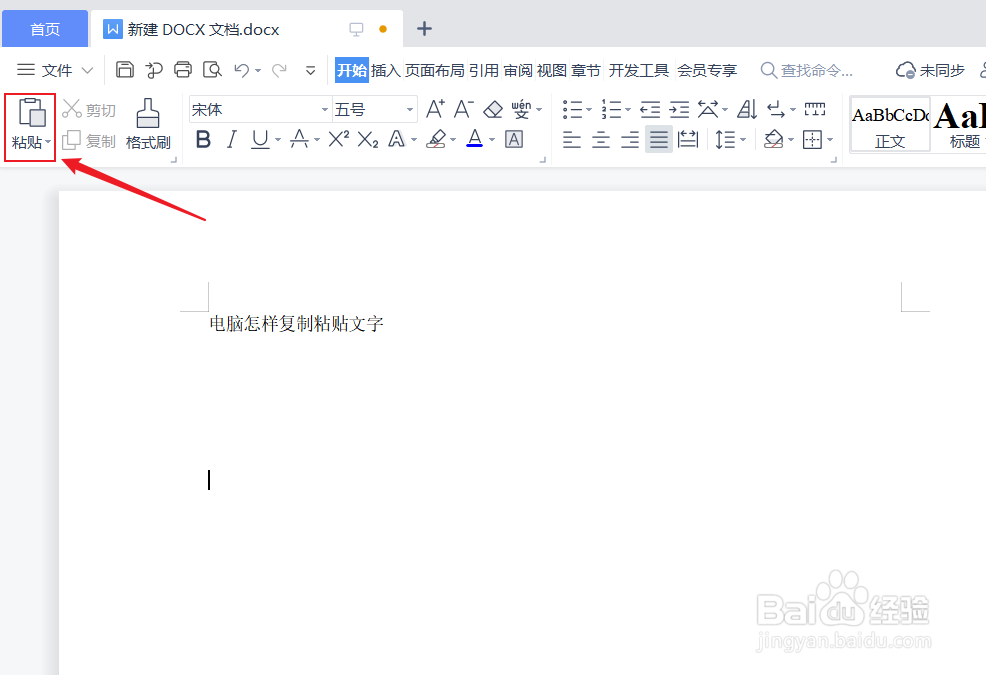 电脑怎样复制粘贴文字