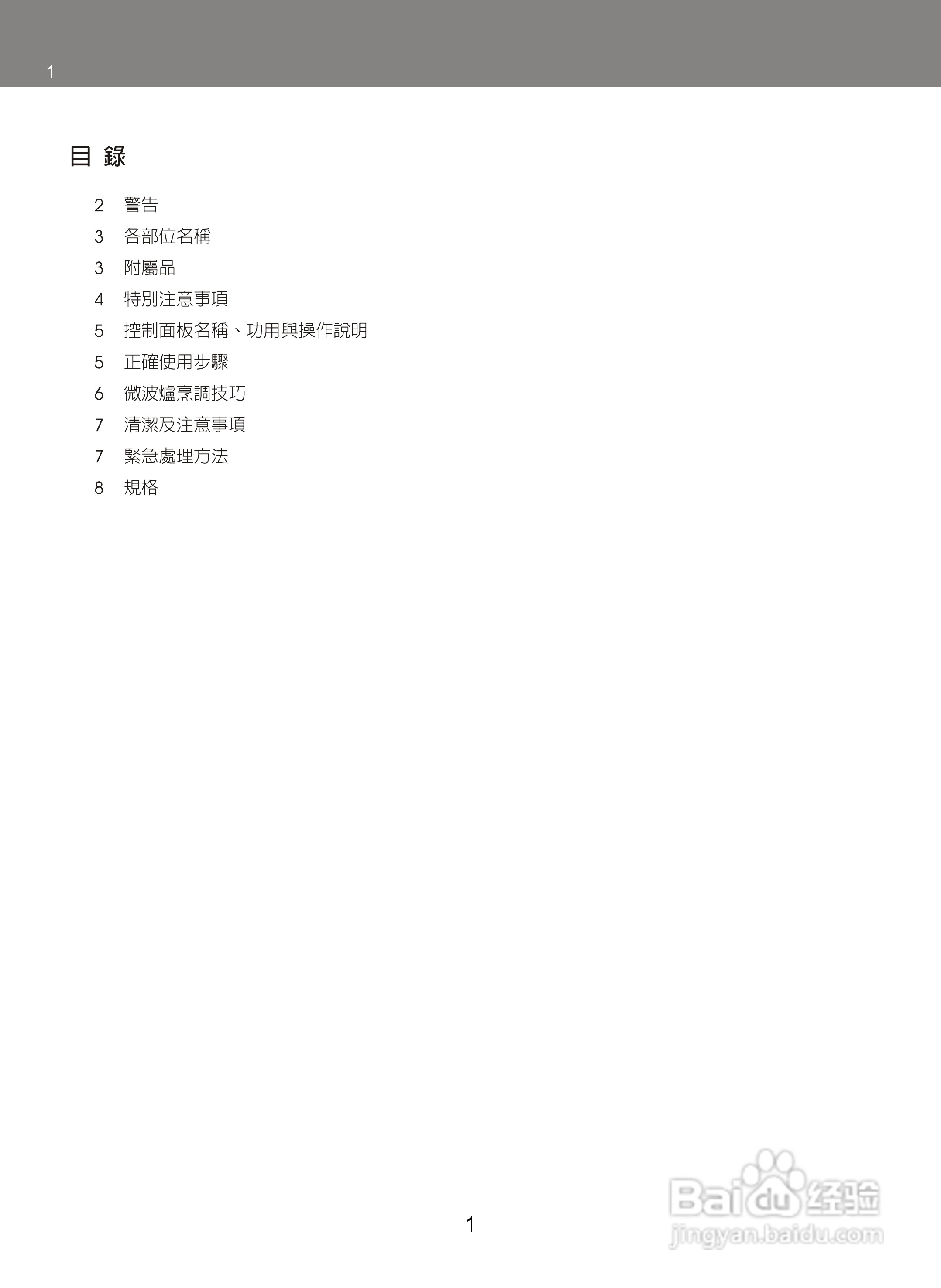 声宝RE-0705R型微波炉说明书