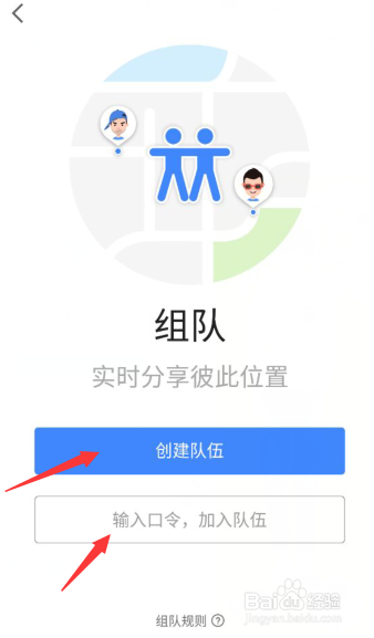 如何多人实时共享位置信息组队出行？