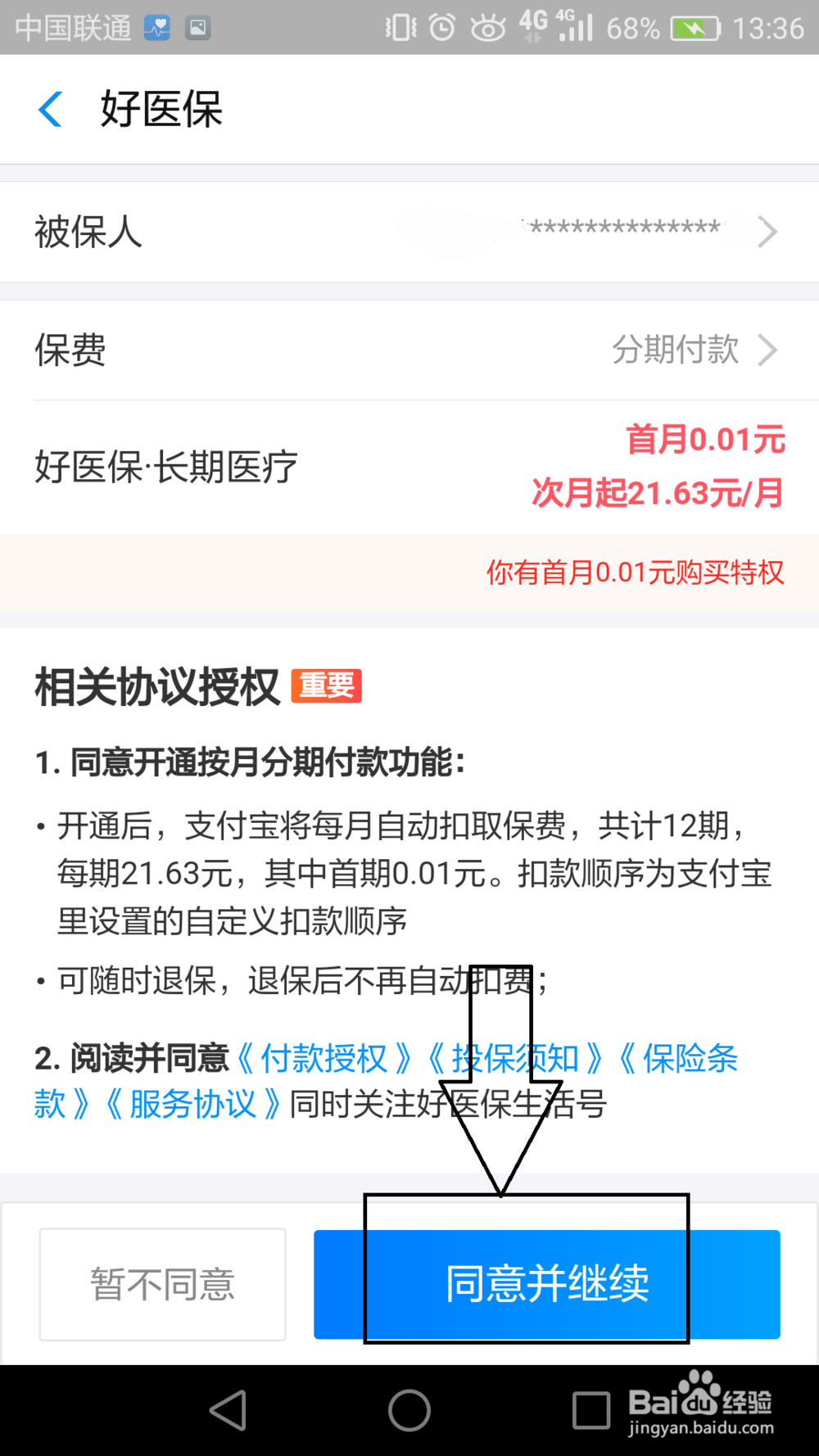 如何通过支付宝开通好医保？