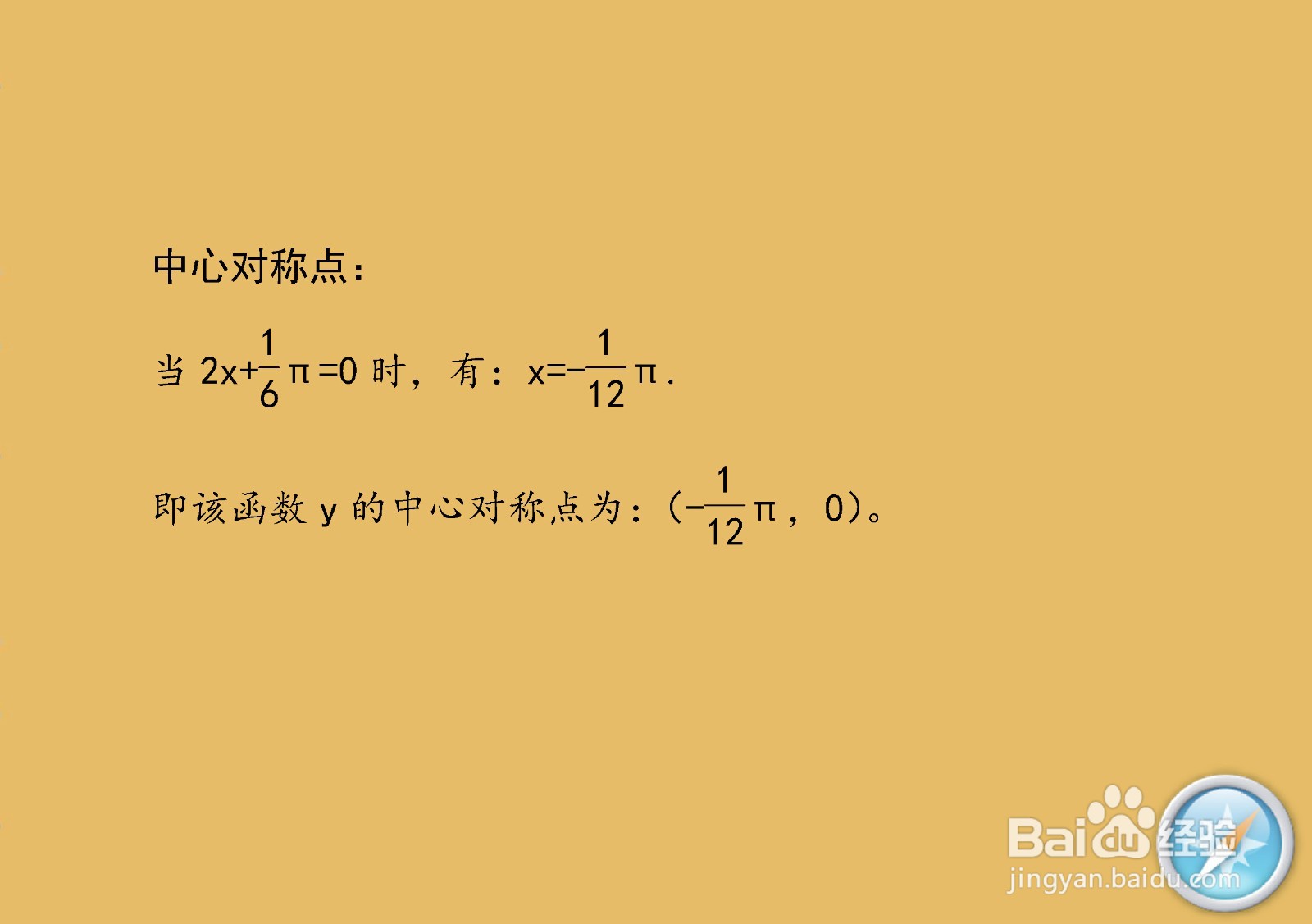 解析正弦三角函数y=2sin(2x+π/6)的性质
