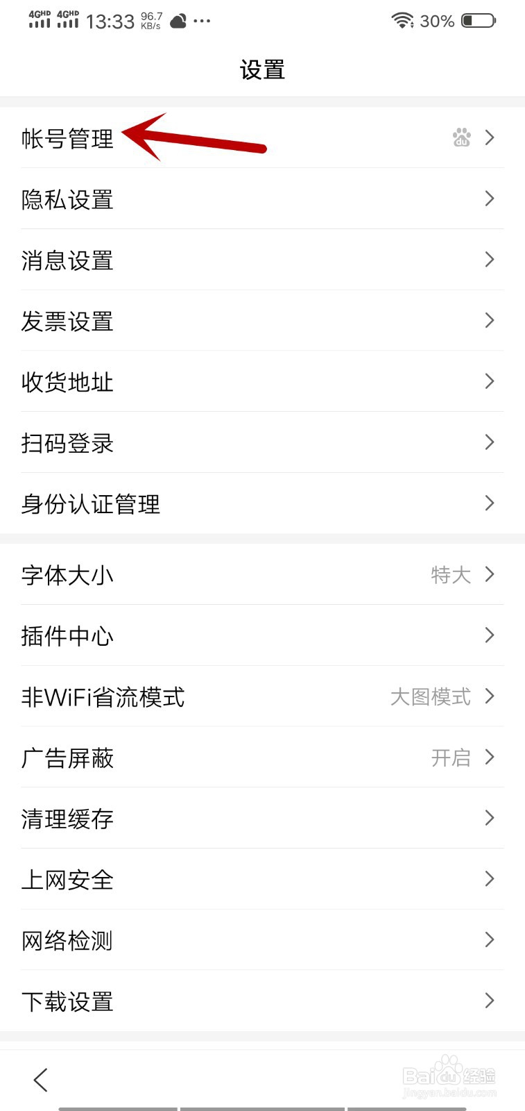 手机百度如何修改邮箱方法