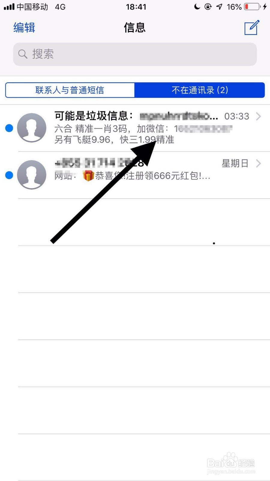 如何屏蔽iPhone垃圾短信 iMessage垃圾短信
