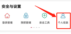 安卓版中国银行如何添加工作单位？