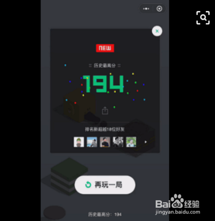 《微信跳一跳》游戏高分攻略