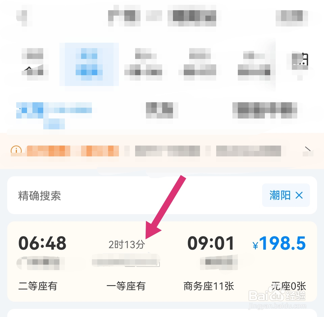 携程怎么买两个人坐一起的票