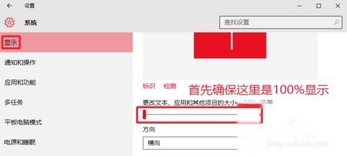 Win10系统下字体显示模糊怎么办