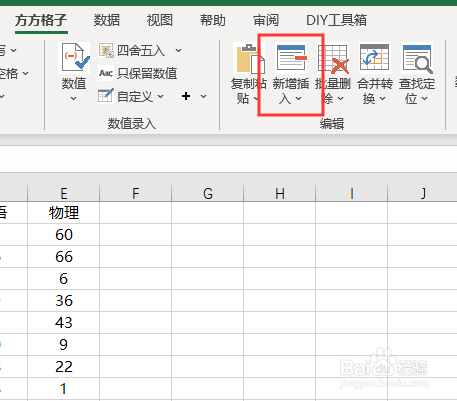 Excel如何制作斜线表头