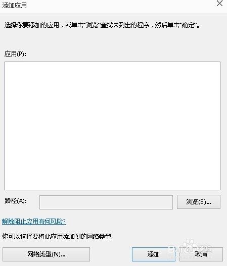 如何使用win10的防火墙功能