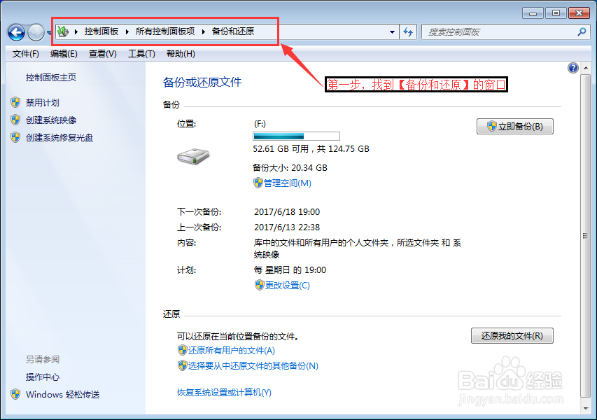 win7系统还原备份