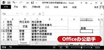 Excel2013中合并单元格后保留数据的方法