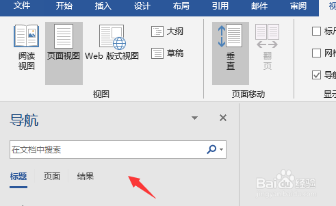 word怎么显示导航窗格