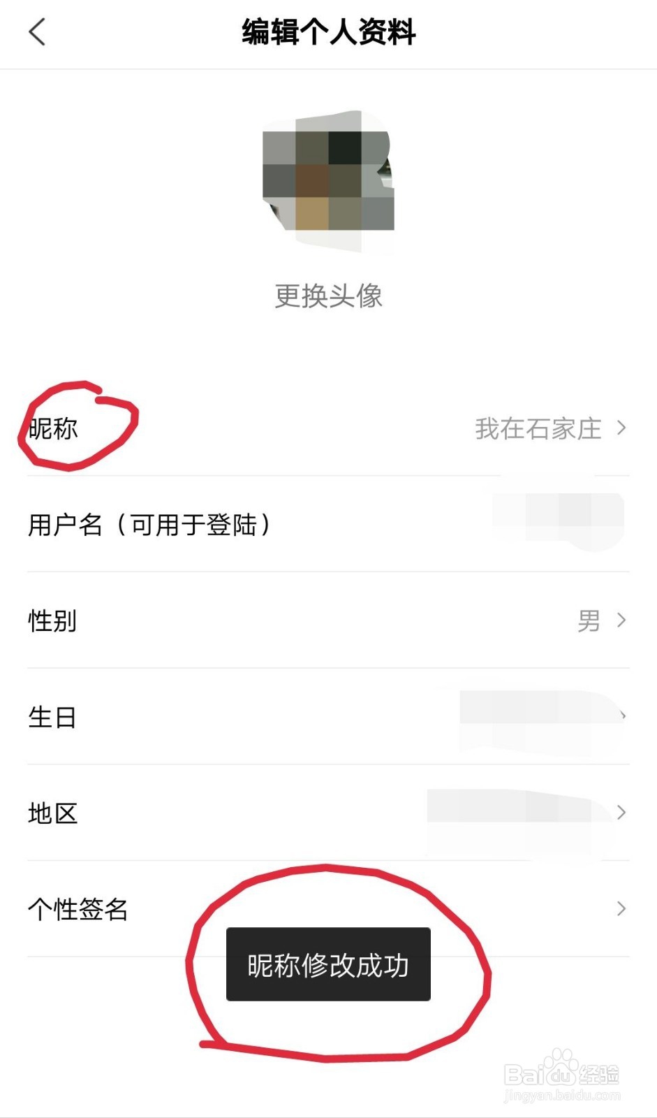 百度全民小视频如何修改昵称？