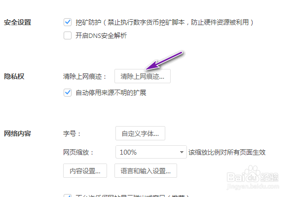 360极速浏览器清除上网痕迹的方法